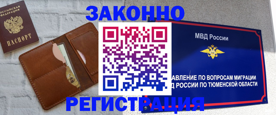 временная прописка в Печоре