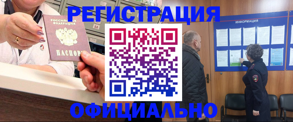 купить прописку в Печоре