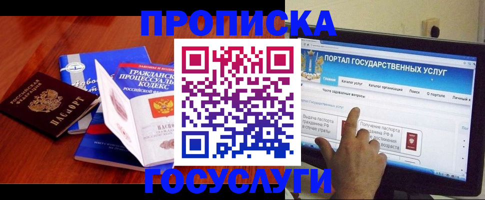 прописка законно в Печоре